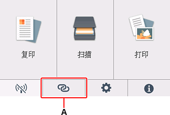 主页屏幕:选择无线连接
